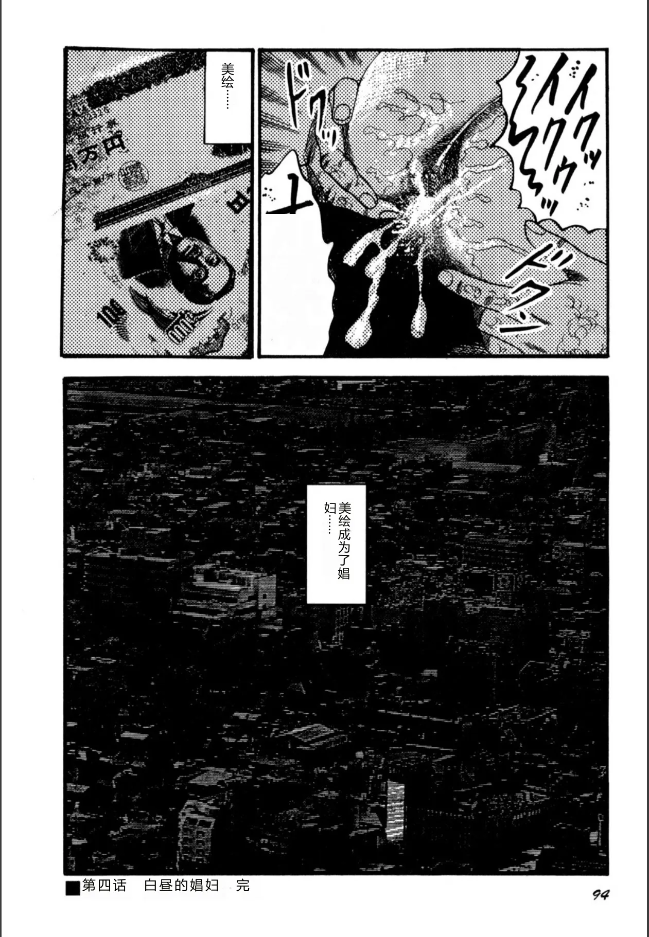 [Sanjou Tomomi]Syoujozuma Kutujoku no Ijoutaiken[Chinese] [Digital] Page 96