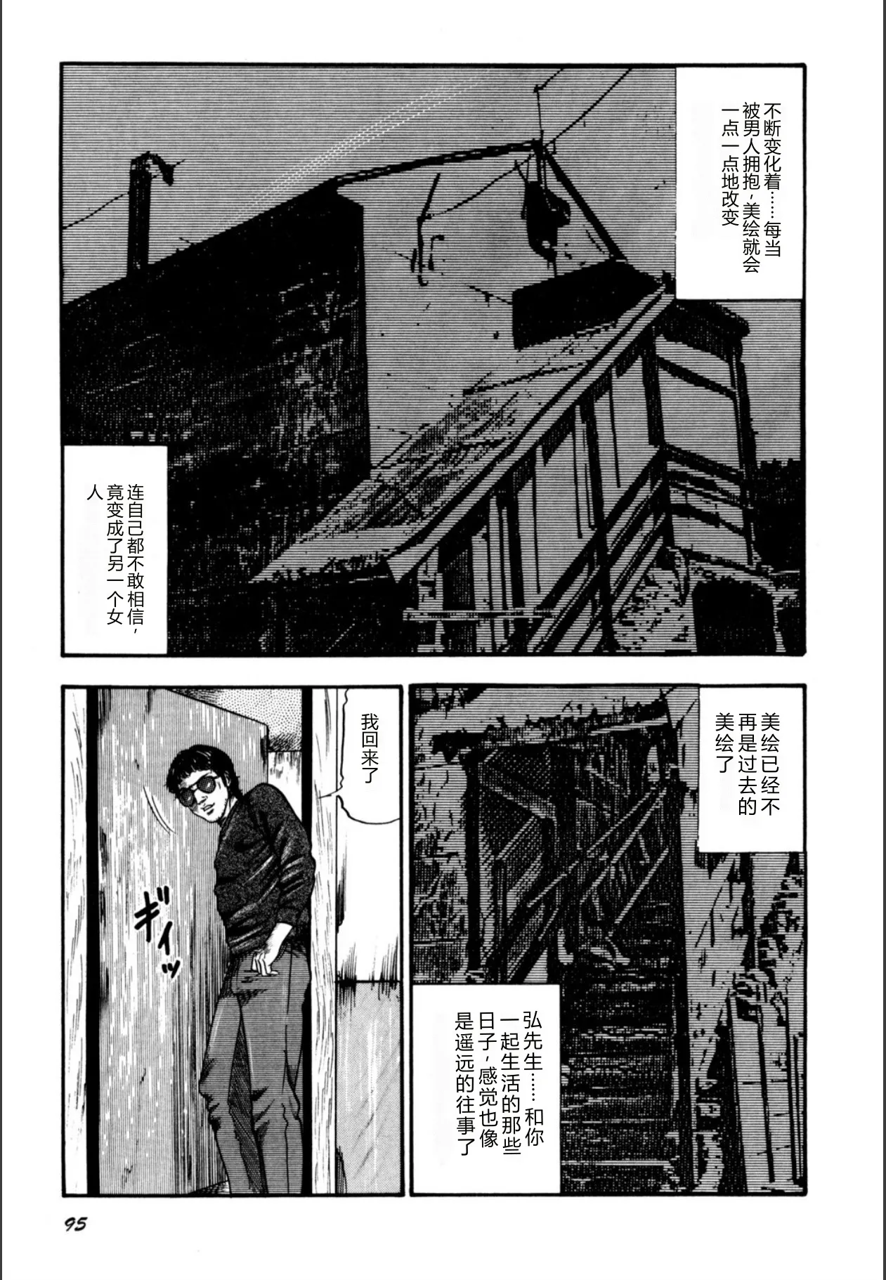 [Sanjou Tomomi]Syoujozuma Kutujoku no Ijoutaiken[Chinese] [Digital] Page 97