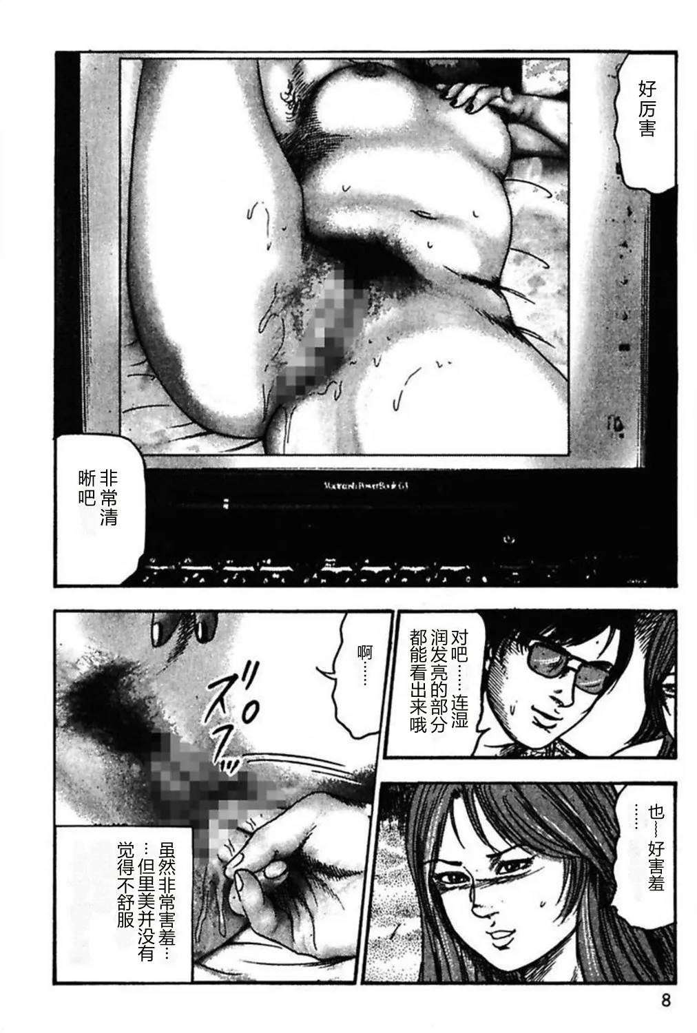 [Sanjou Tomomi]Niizuma No Shuuchi Play[Chinese] Page 10
