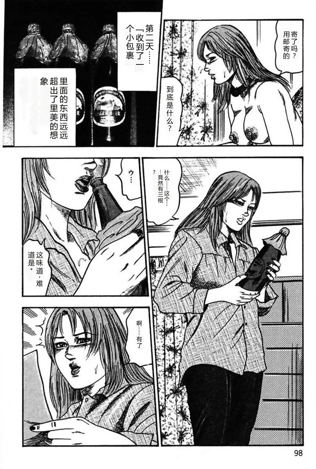 [Sanjou Tomomi]Niizuma No Shuuchi Play[Chinese] Page 100