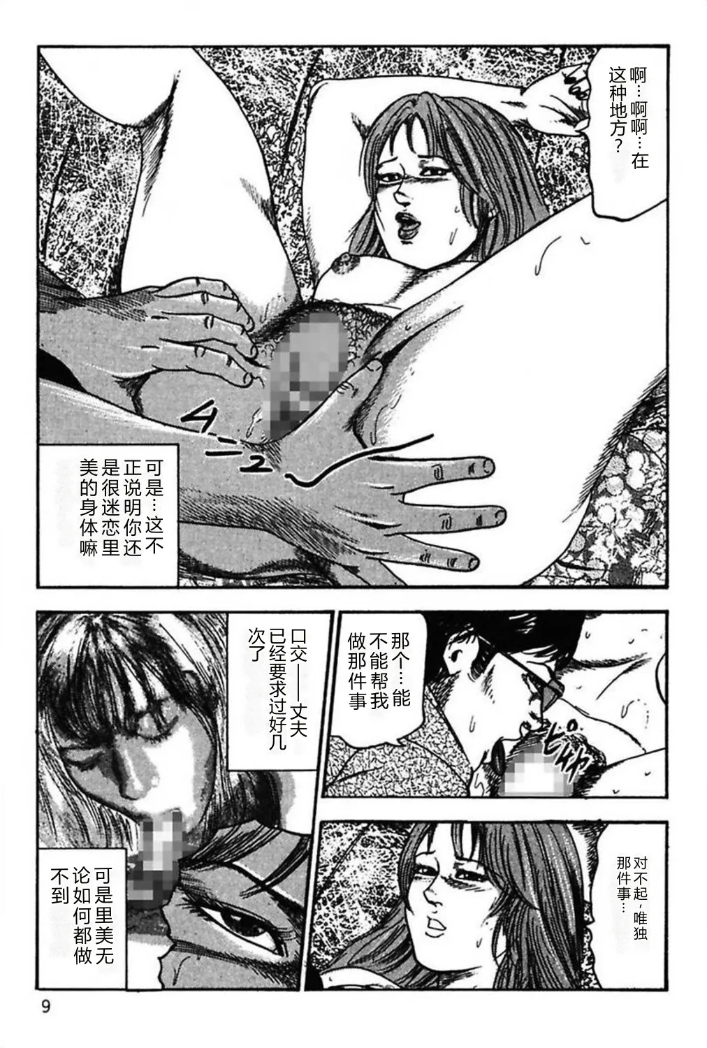 [Sanjou Tomomi]Niizuma No Shuuchi Play[Chinese] Page 11