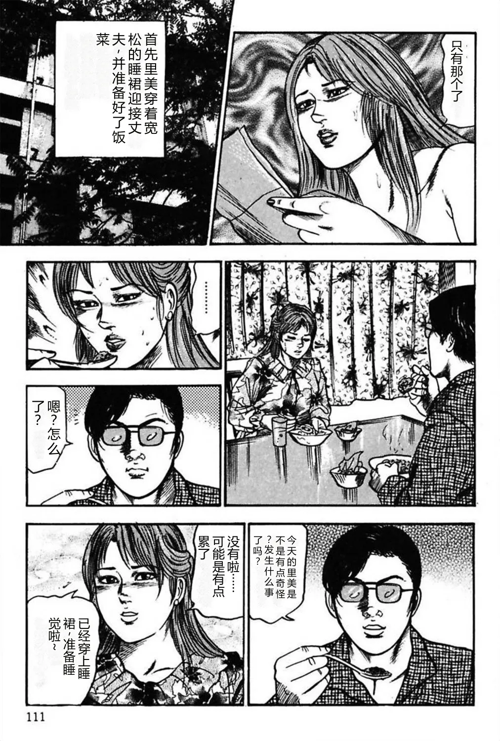 [Sanjou Tomomi]Niizuma No Shuuchi Play[Chinese] Page 113