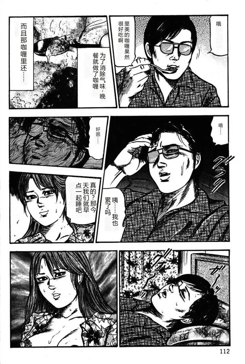 [Sanjou Tomomi]Niizuma No Shuuchi Play[Chinese] Page 114