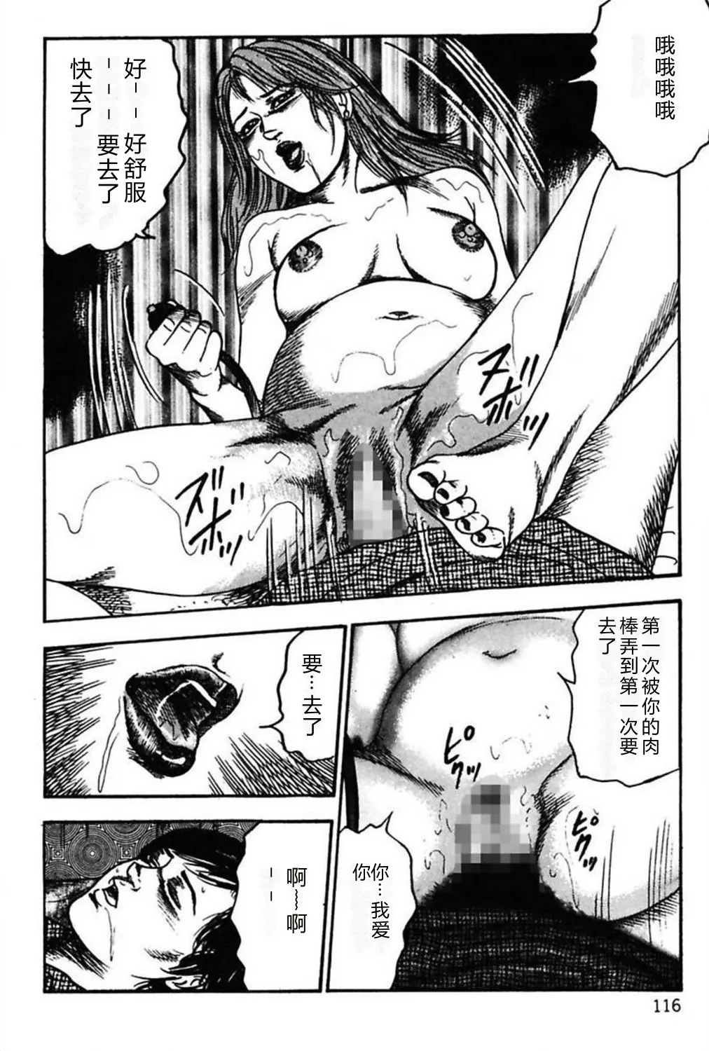 [Sanjou Tomomi]Niizuma No Shuuchi Play[Chinese] Page 118