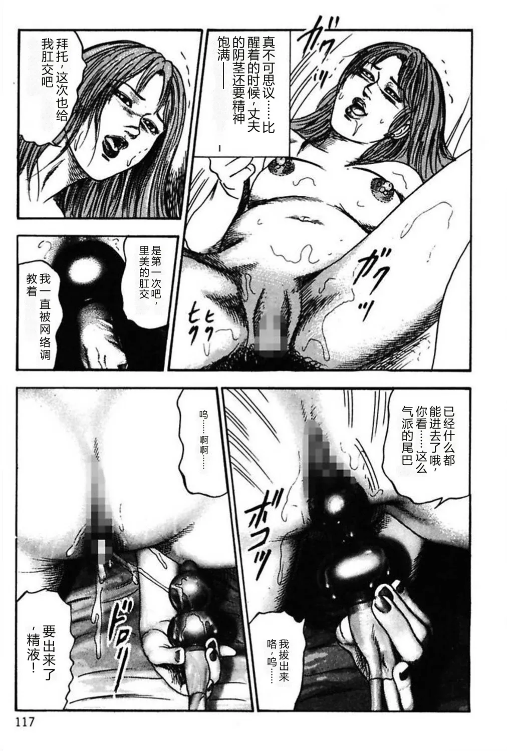 [Sanjou Tomomi]Niizuma No Shuuchi Play[Chinese] Page 119