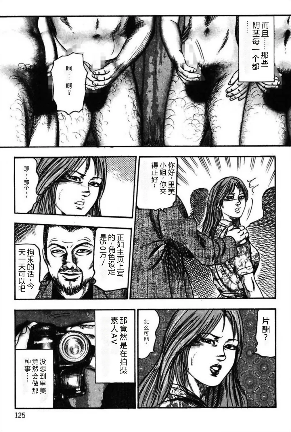 [Sanjou Tomomi]Niizuma No Shuuchi Play[Chinese] Page 127