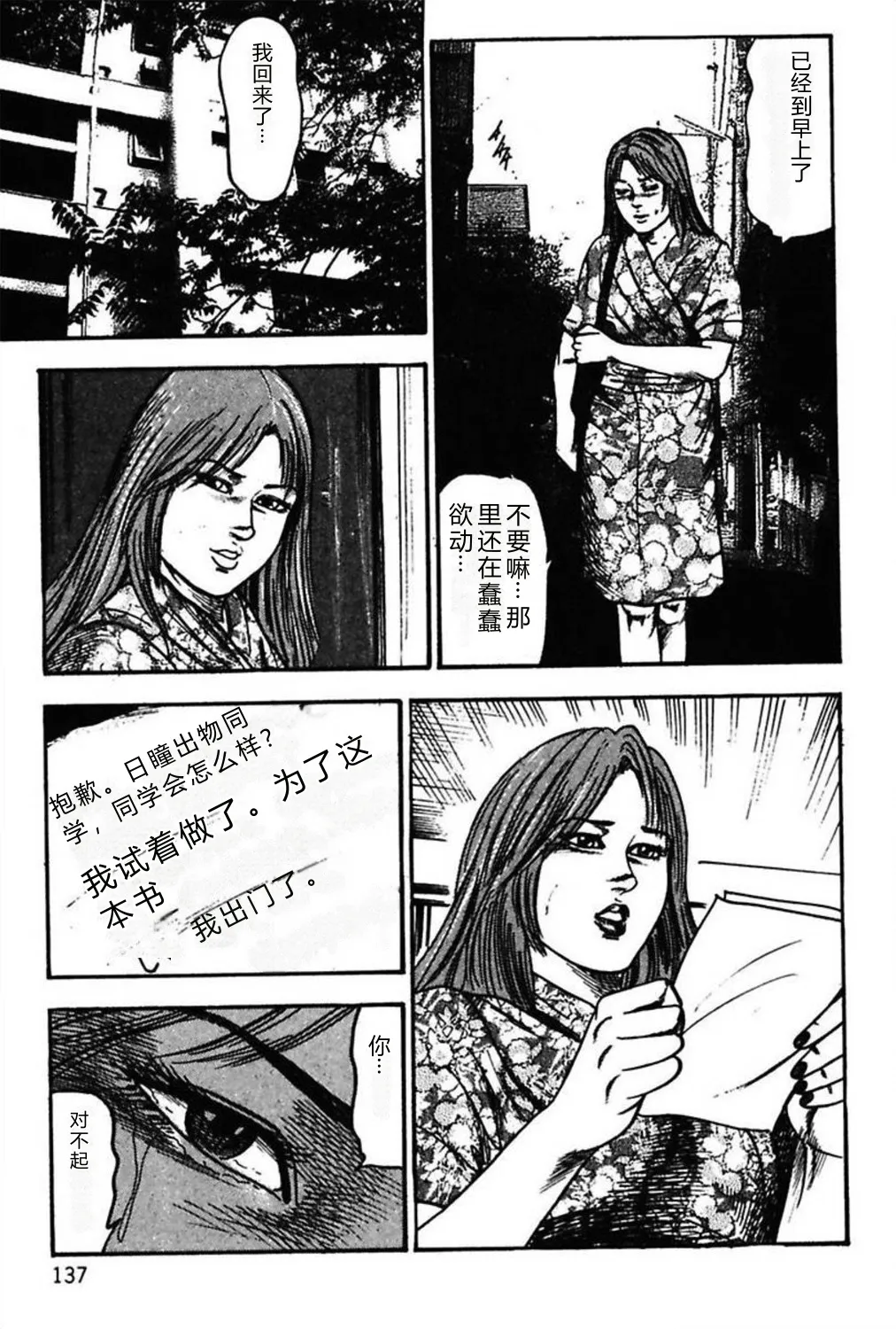 [Sanjou Tomomi]Niizuma No Shuuchi Play[Chinese] Page 139