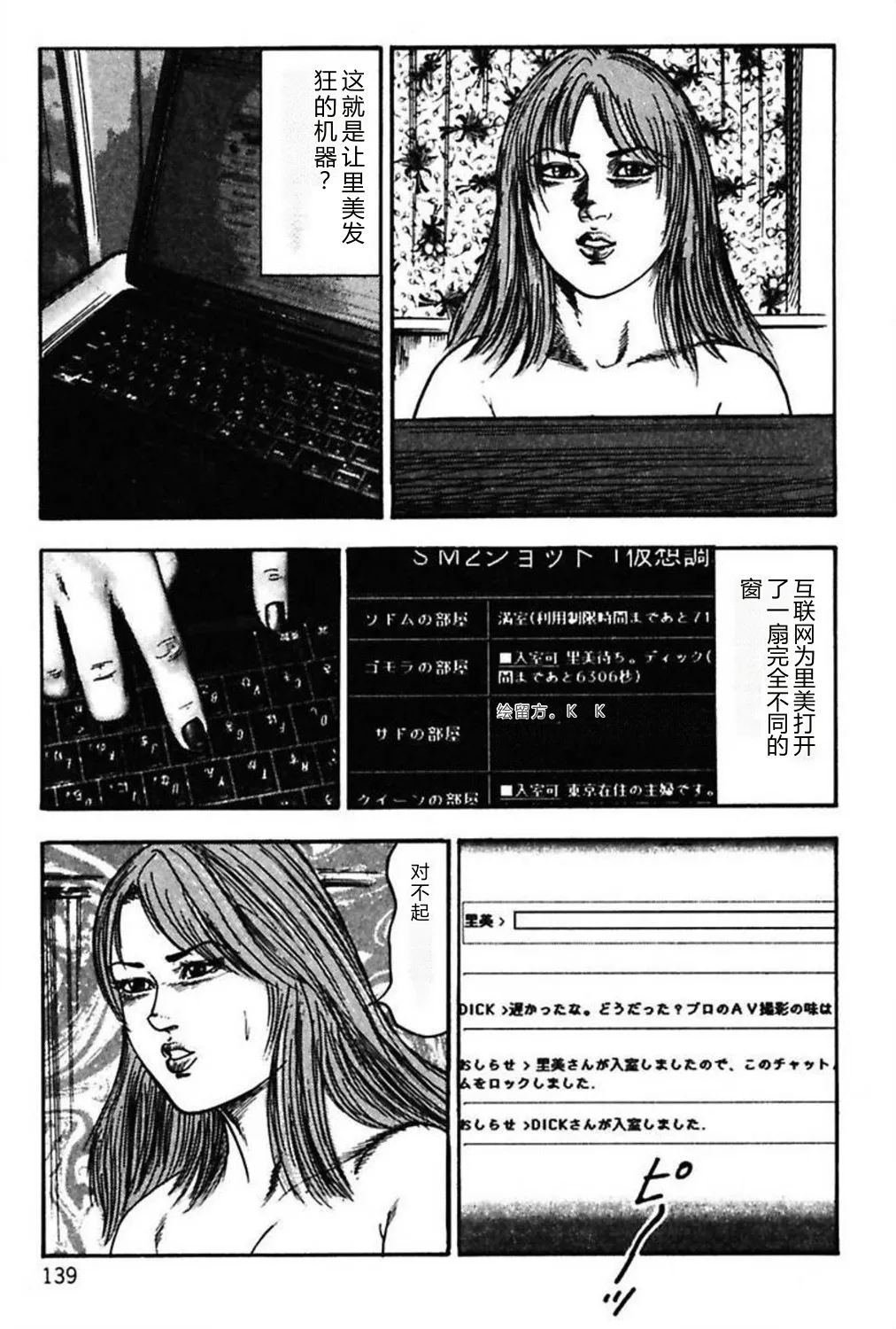 [Sanjou Tomomi]Niizuma No Shuuchi Play[Chinese] Page 141