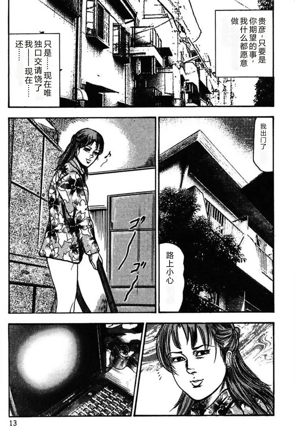[Sanjou Tomomi]Niizuma No Shuuchi Play[Chinese] Page 15