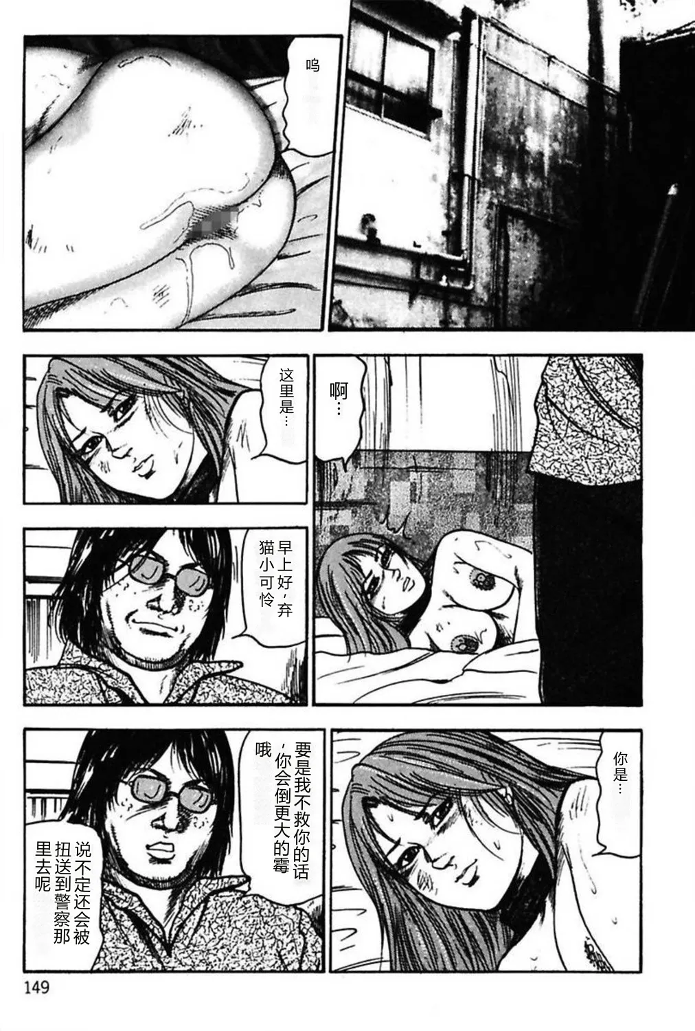 [Sanjou Tomomi]Niizuma No Shuuchi Play[Chinese] Page 151
