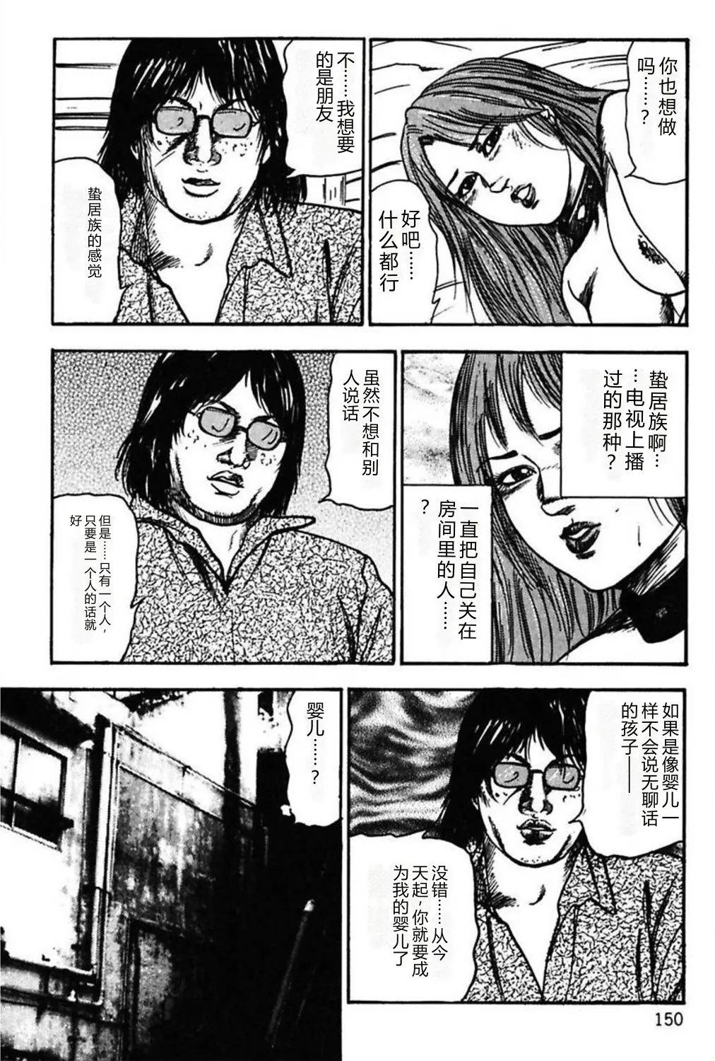 [Sanjou Tomomi]Niizuma No Shuuchi Play[Chinese] Page 152