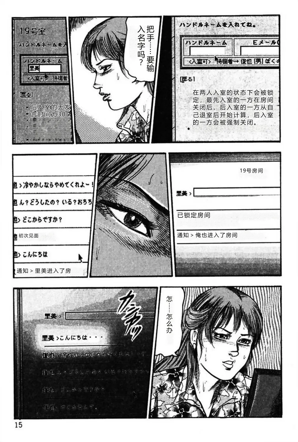 [Sanjou Tomomi]Niizuma No Shuuchi Play[Chinese] Page 17