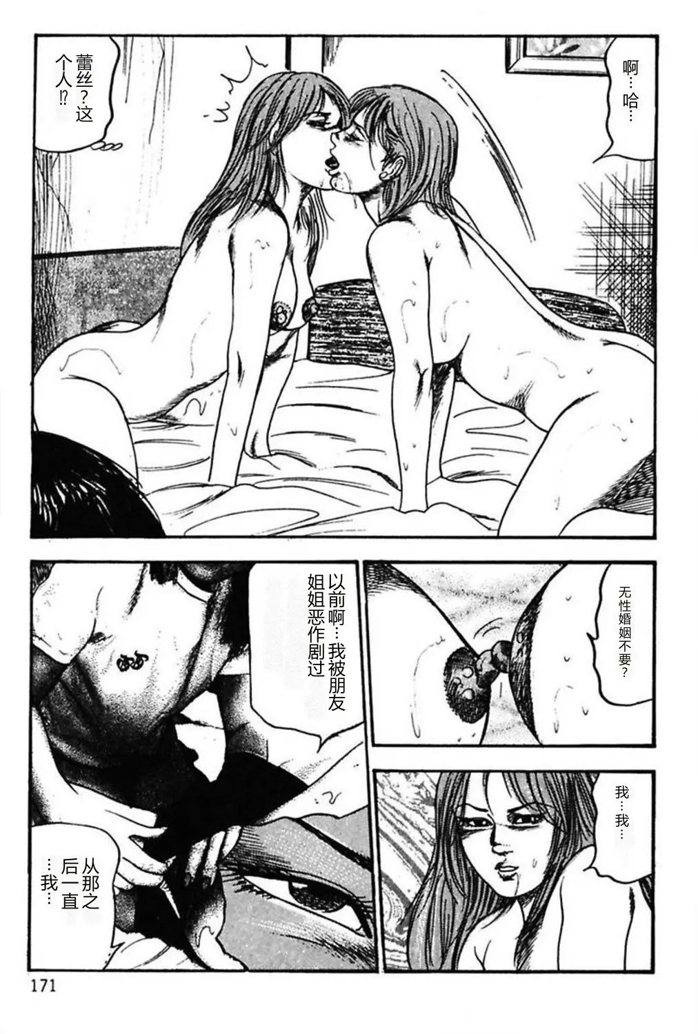 [Sanjou Tomomi]Niizuma No Shuuchi Play[Chinese] Page 173
