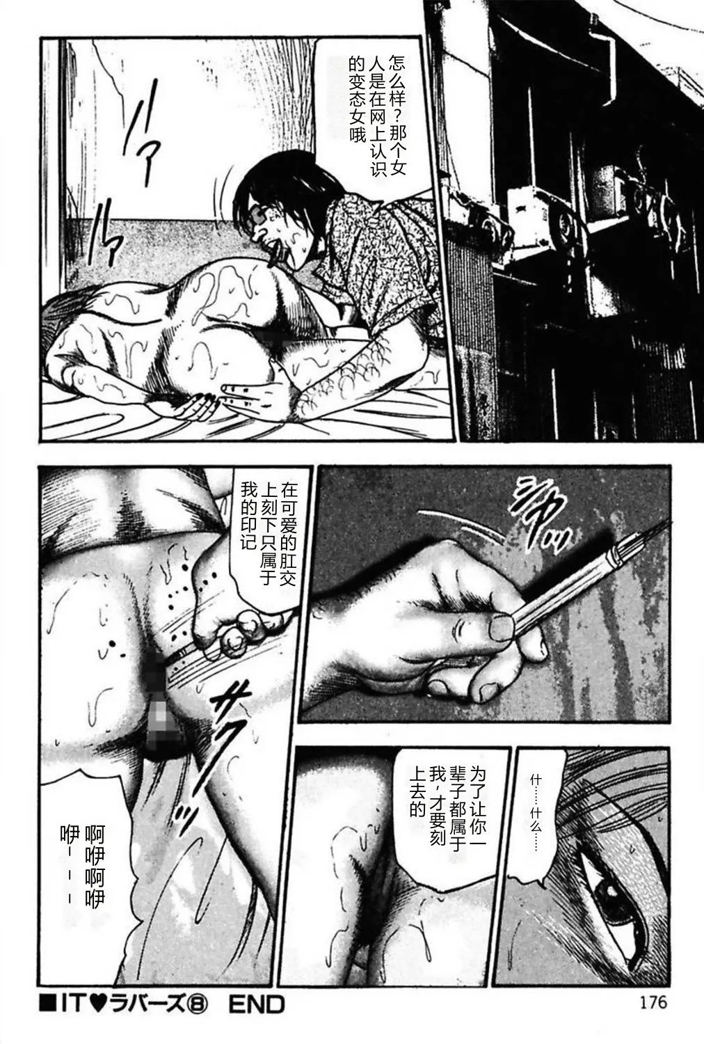[Sanjou Tomomi]Niizuma No Shuuchi Play[Chinese] Page 178