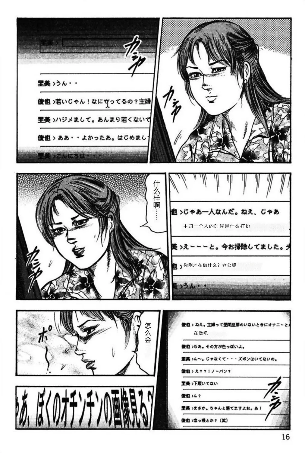 [Sanjou Tomomi]Niizuma No Shuuchi Play[Chinese] Page 18