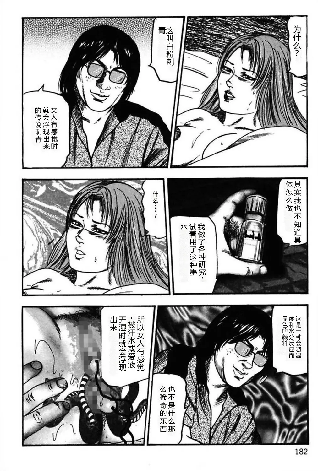 [Sanjou Tomomi]Niizuma No Shuuchi Play[Chinese] Page 184