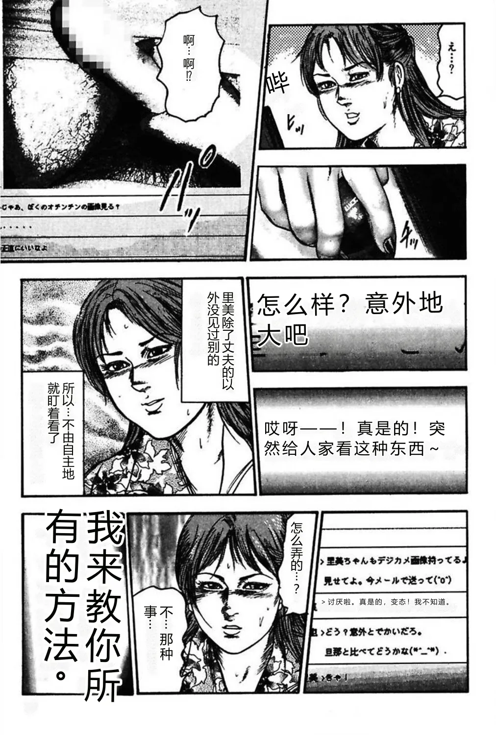 [Sanjou Tomomi]Niizuma No Shuuchi Play[Chinese] Page 19