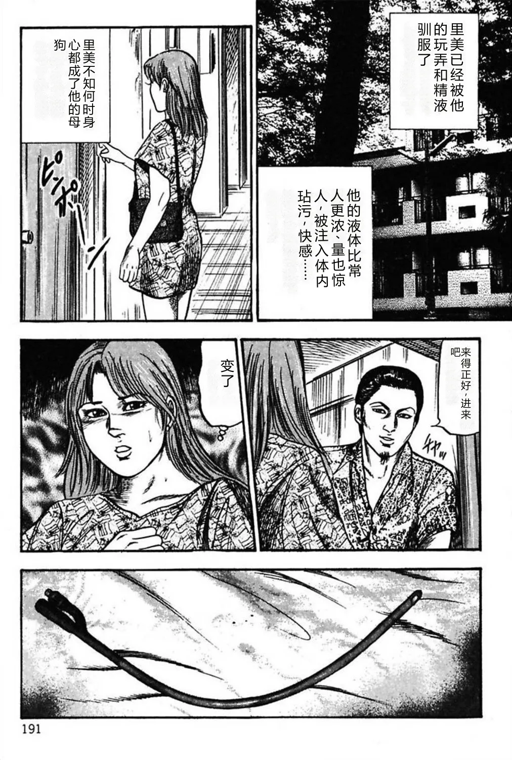 [Sanjou Tomomi]Niizuma No Shuuchi Play[Chinese] Page 193