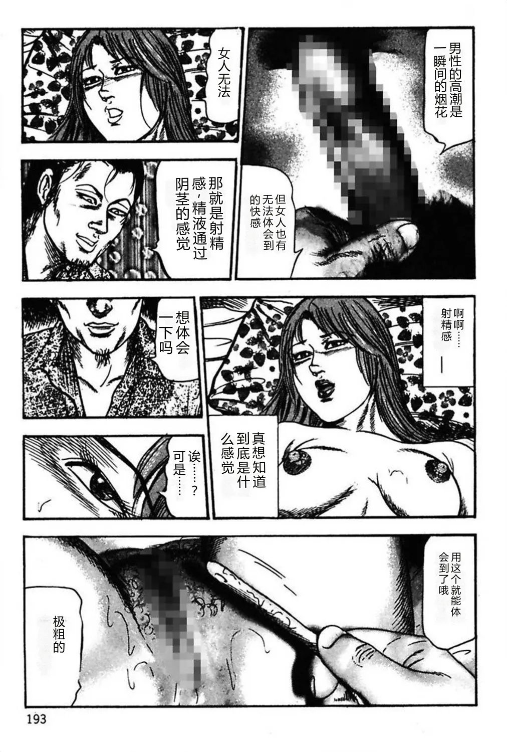 [Sanjou Tomomi]Niizuma No Shuuchi Play[Chinese] Page 195