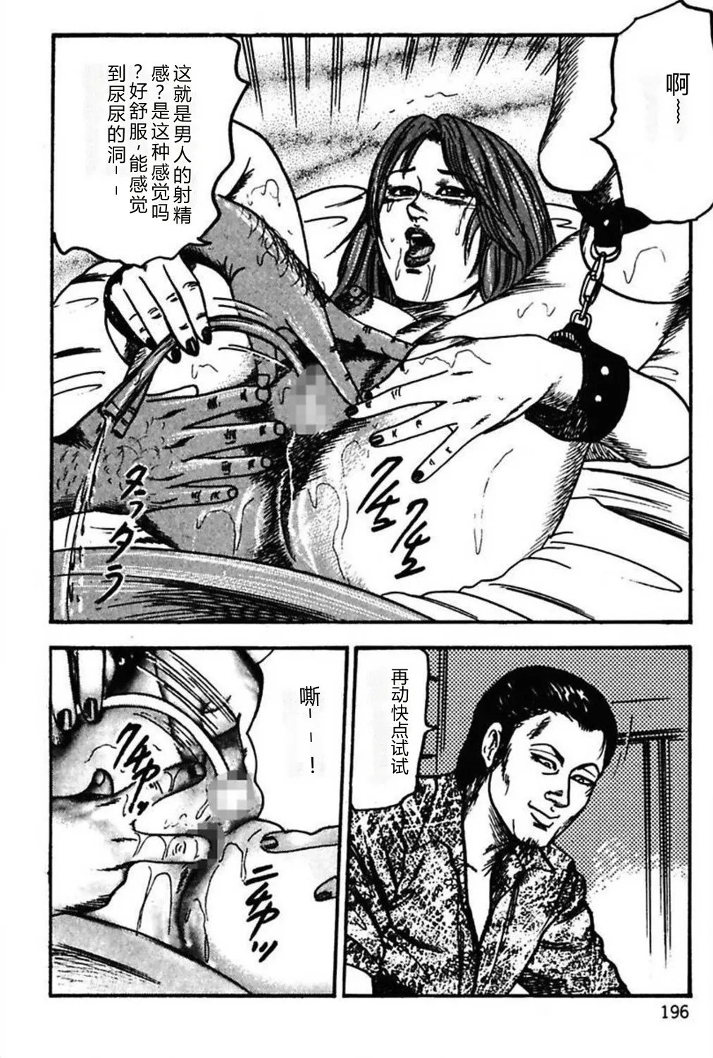 [Sanjou Tomomi]Niizuma No Shuuchi Play[Chinese] Page 198