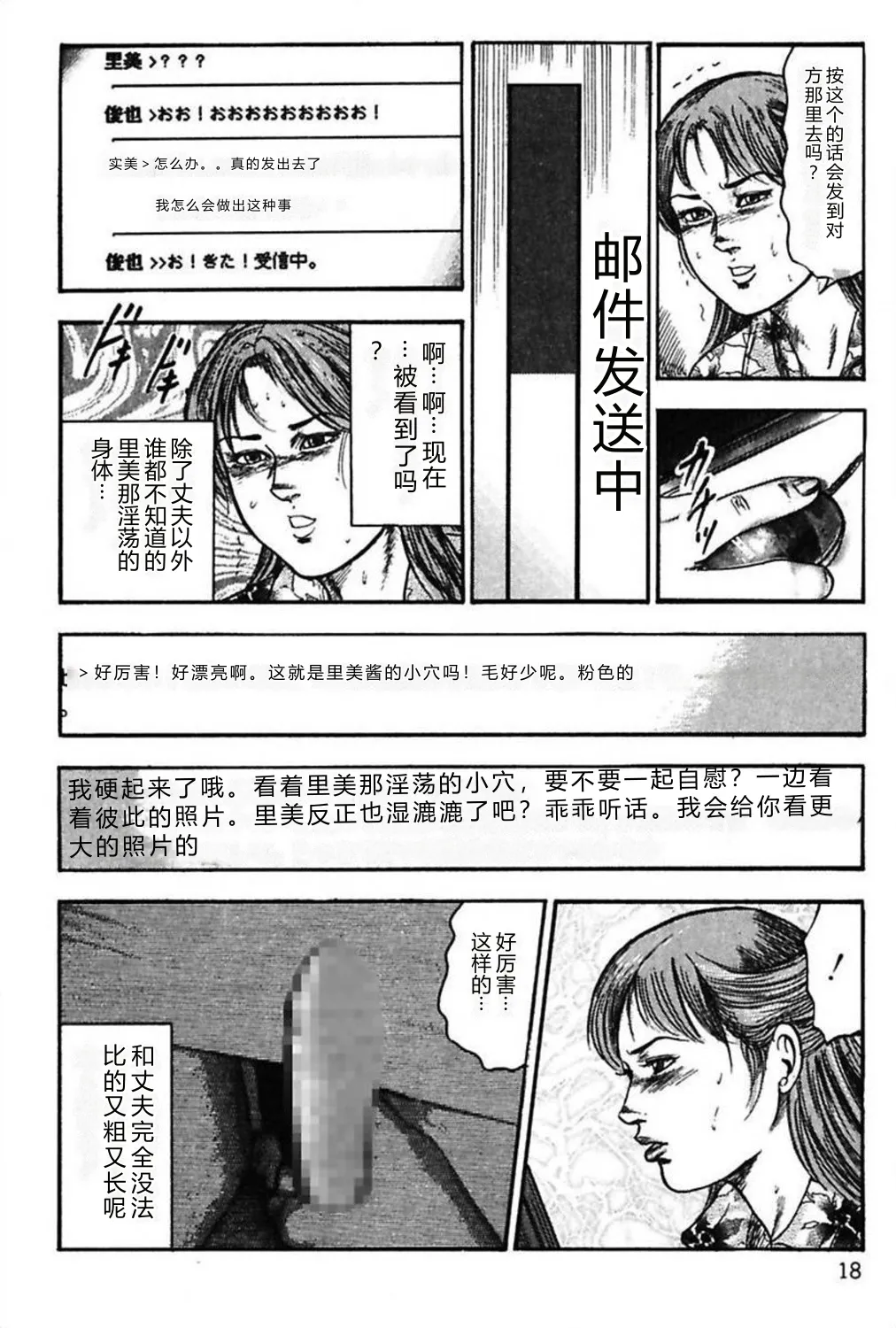[Sanjou Tomomi]Niizuma No Shuuchi Play[Chinese] Page 20