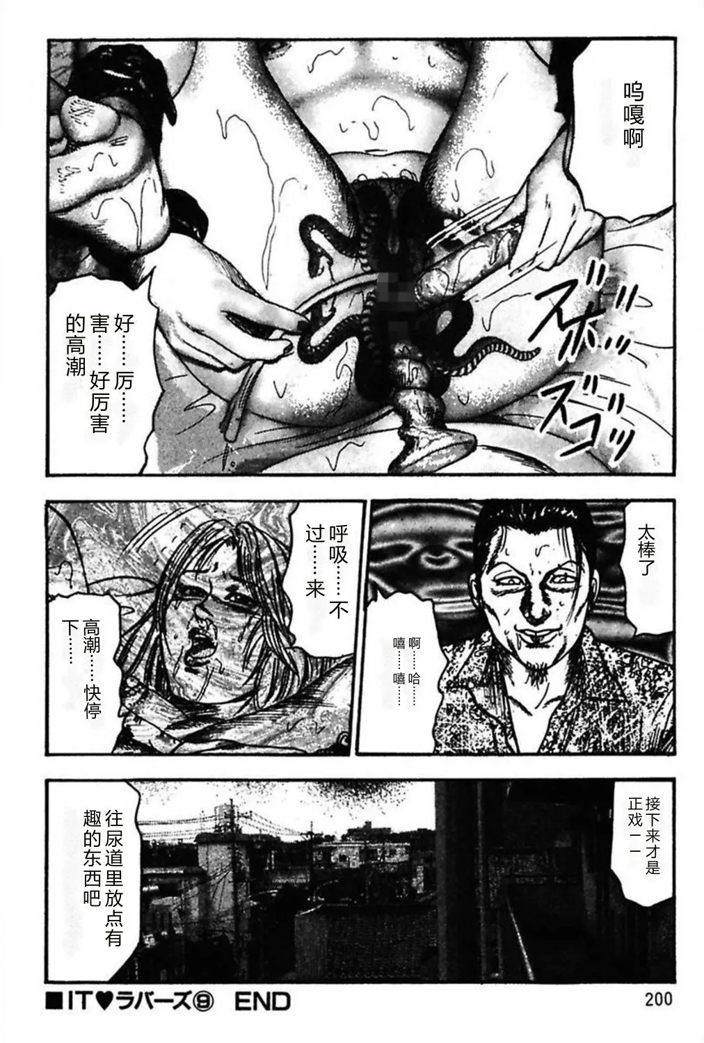[Sanjou Tomomi]Niizuma No Shuuchi Play[Chinese] Page 202
