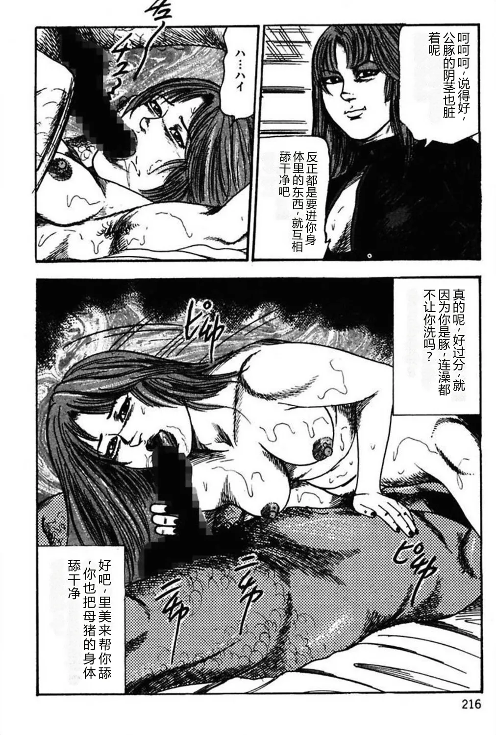 [Sanjou Tomomi]Niizuma No Shuuchi Play[Chinese] Page 218