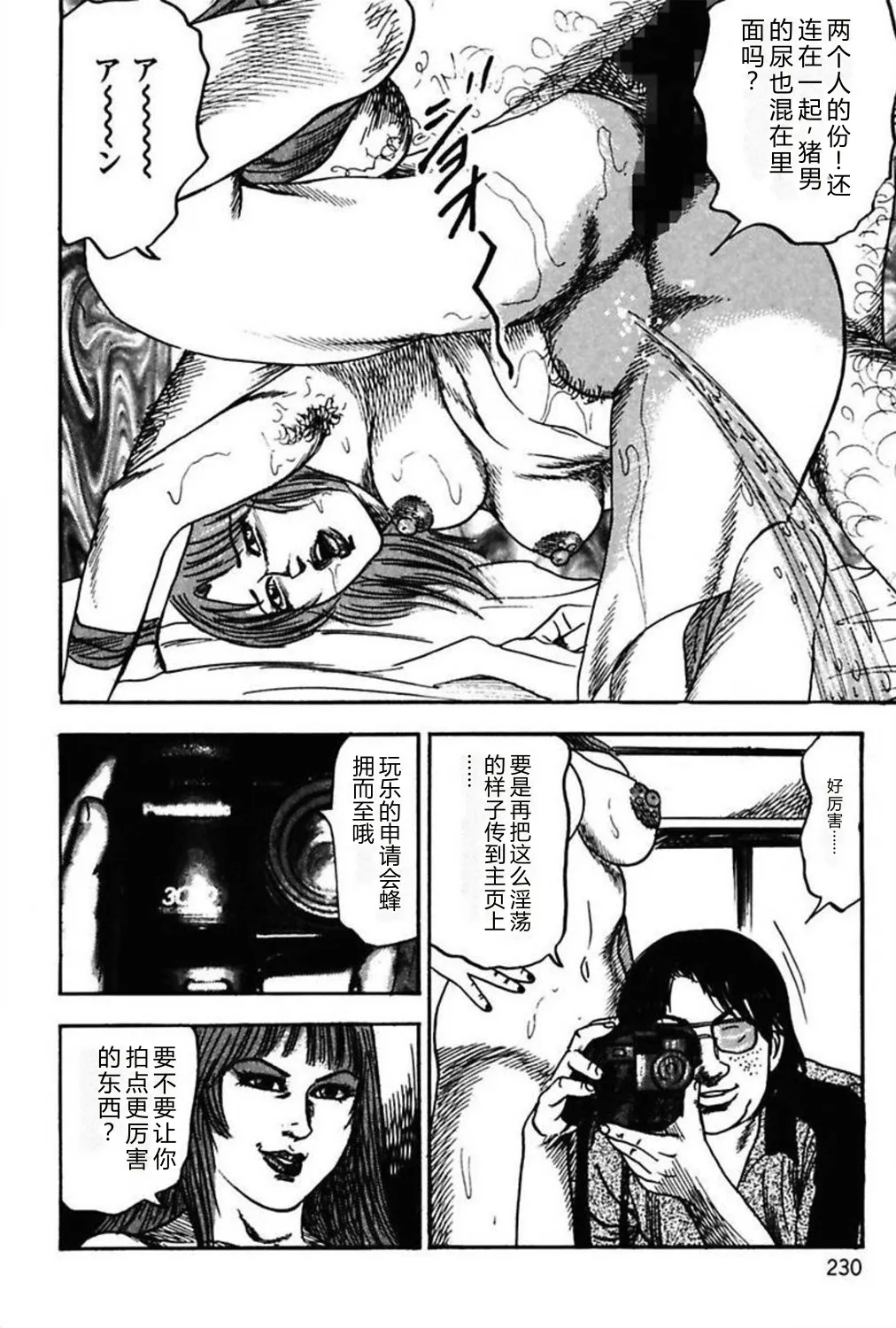 [Sanjou Tomomi]Niizuma No Shuuchi Play[Chinese] Page 232