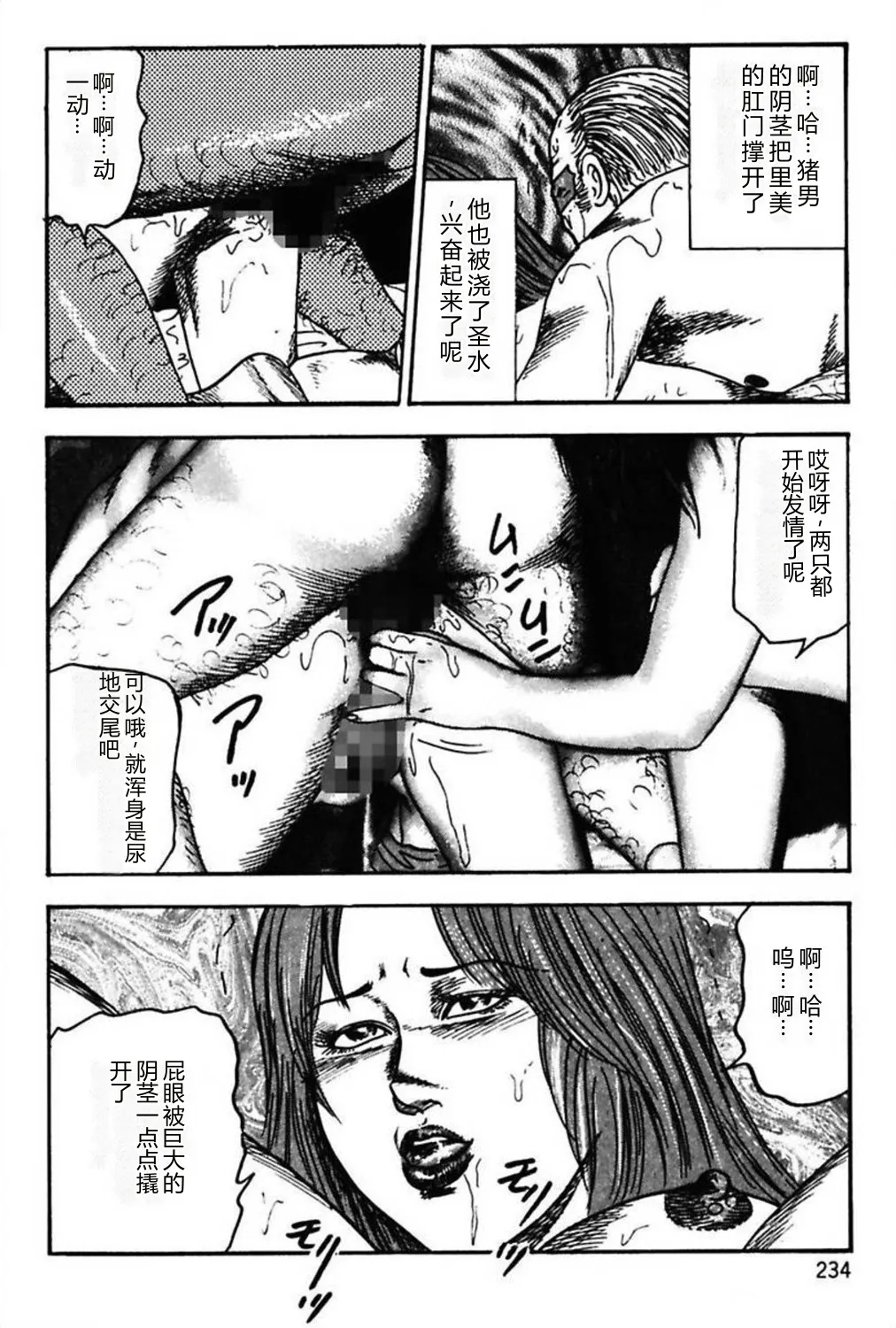 [Sanjou Tomomi]Niizuma No Shuuchi Play[Chinese] Page 236