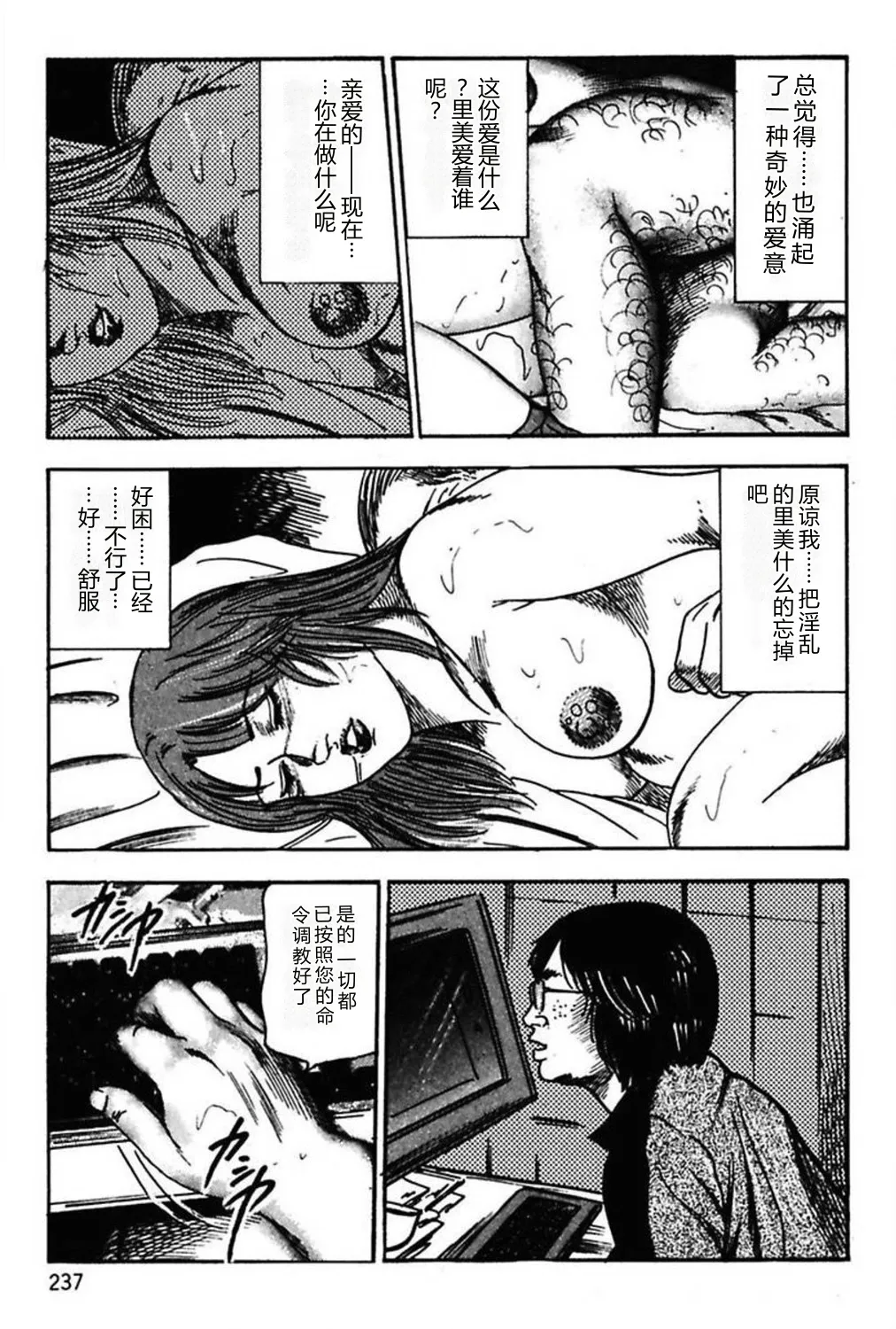 [Sanjou Tomomi]Niizuma No Shuuchi Play[Chinese] Page 239