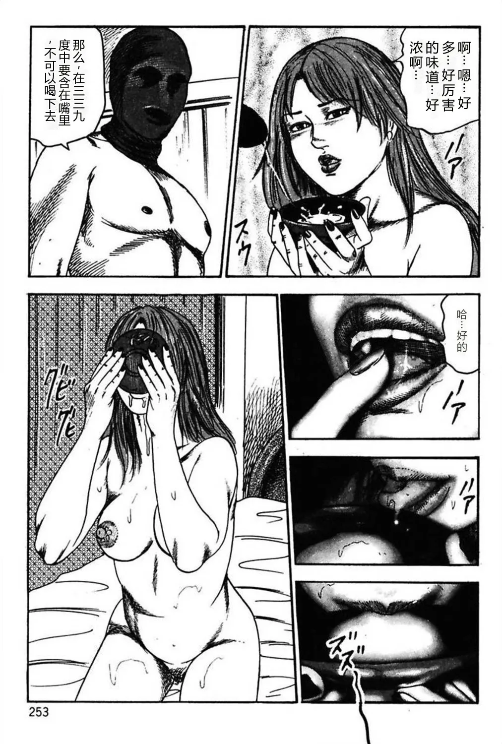 [Sanjou Tomomi]Niizuma No Shuuchi Play[Chinese] Page 255