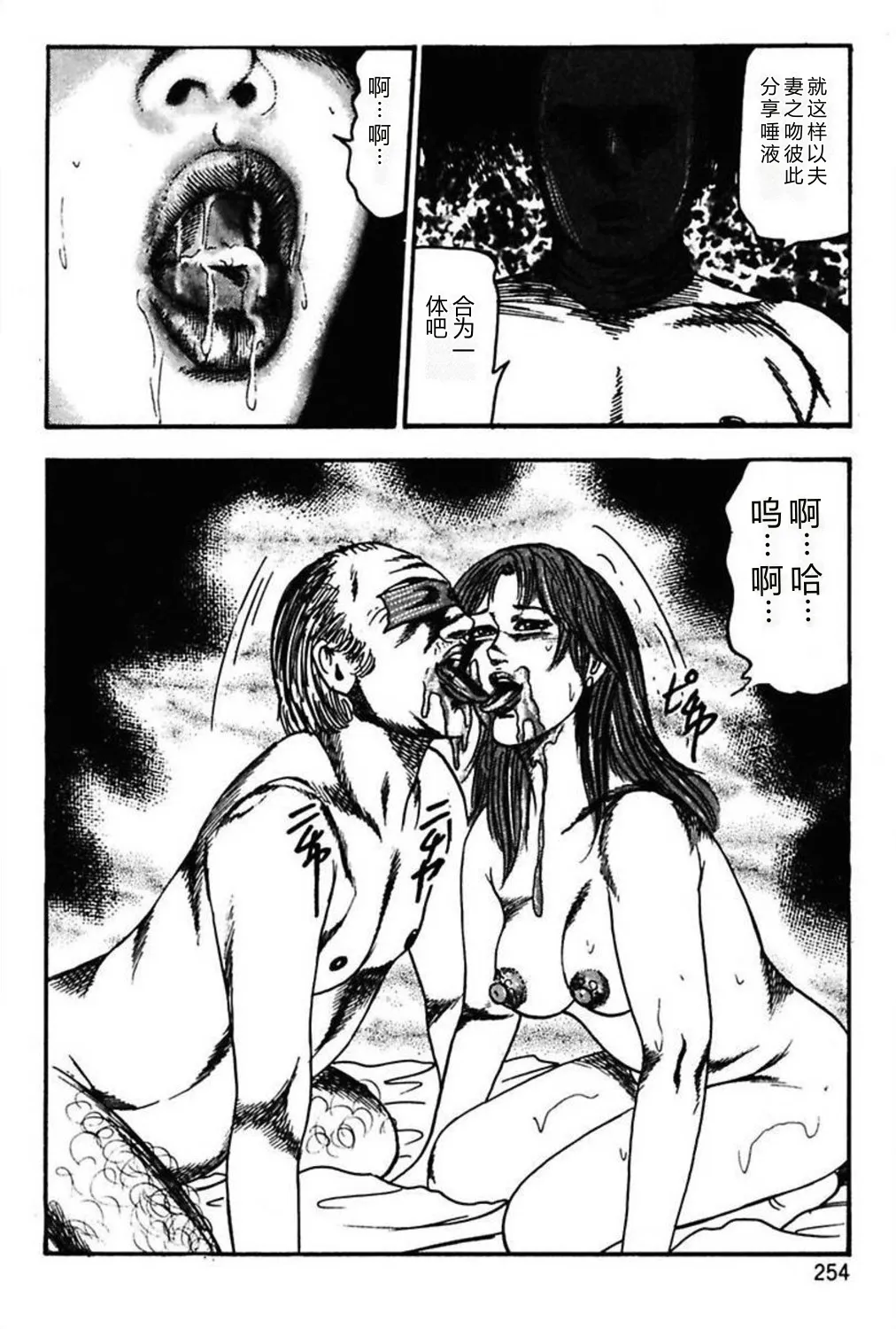 [Sanjou Tomomi]Niizuma No Shuuchi Play[Chinese] Page 256