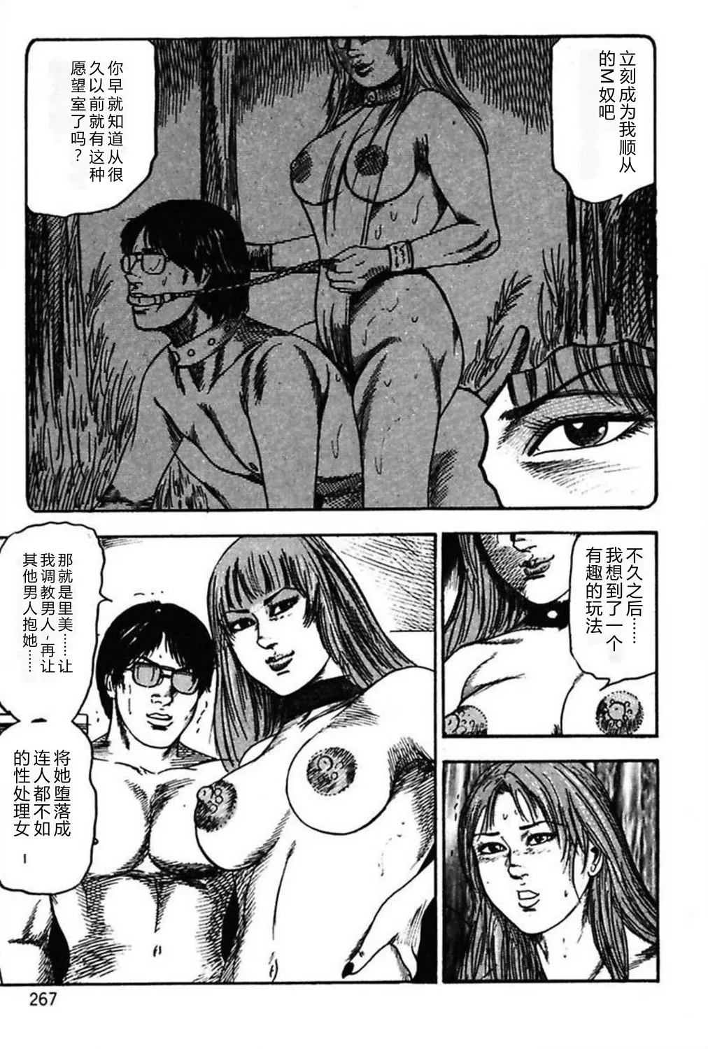 [Sanjou Tomomi]Niizuma No Shuuchi Play[Chinese] Page 269
