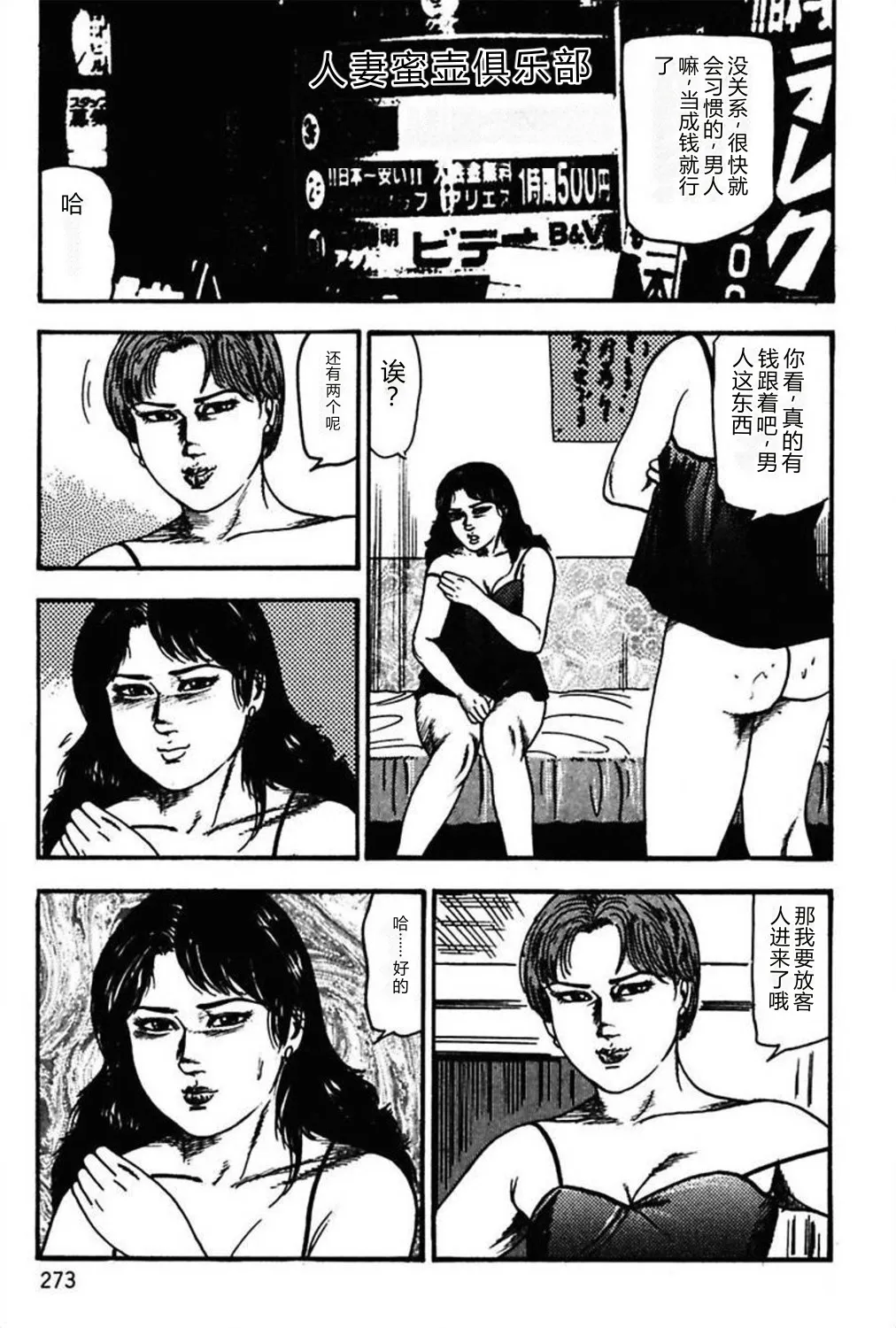 [Sanjou Tomomi]Niizuma No Shuuchi Play[Chinese] Page 275