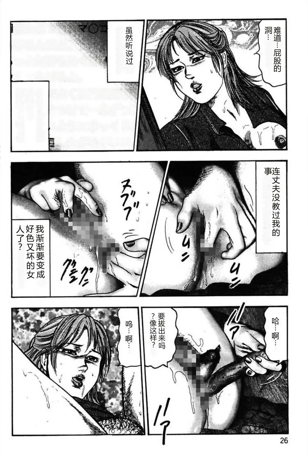 [Sanjou Tomomi]Niizuma No Shuuchi Play[Chinese] Page 28