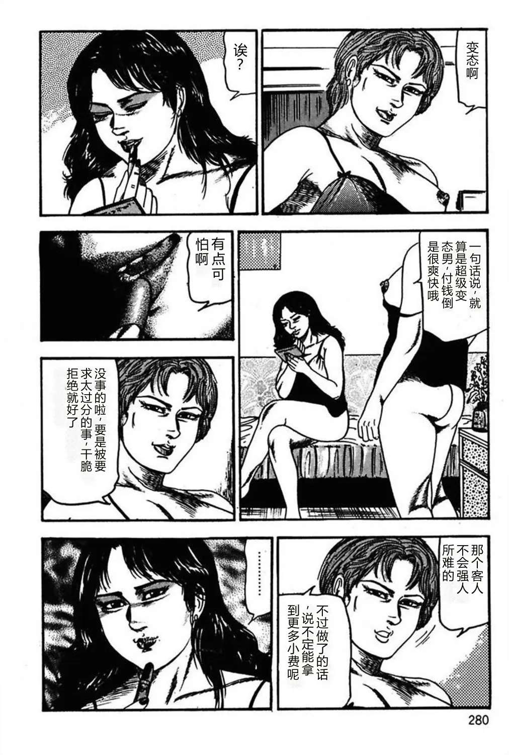 [Sanjou Tomomi]Niizuma No Shuuchi Play[Chinese] Page 282