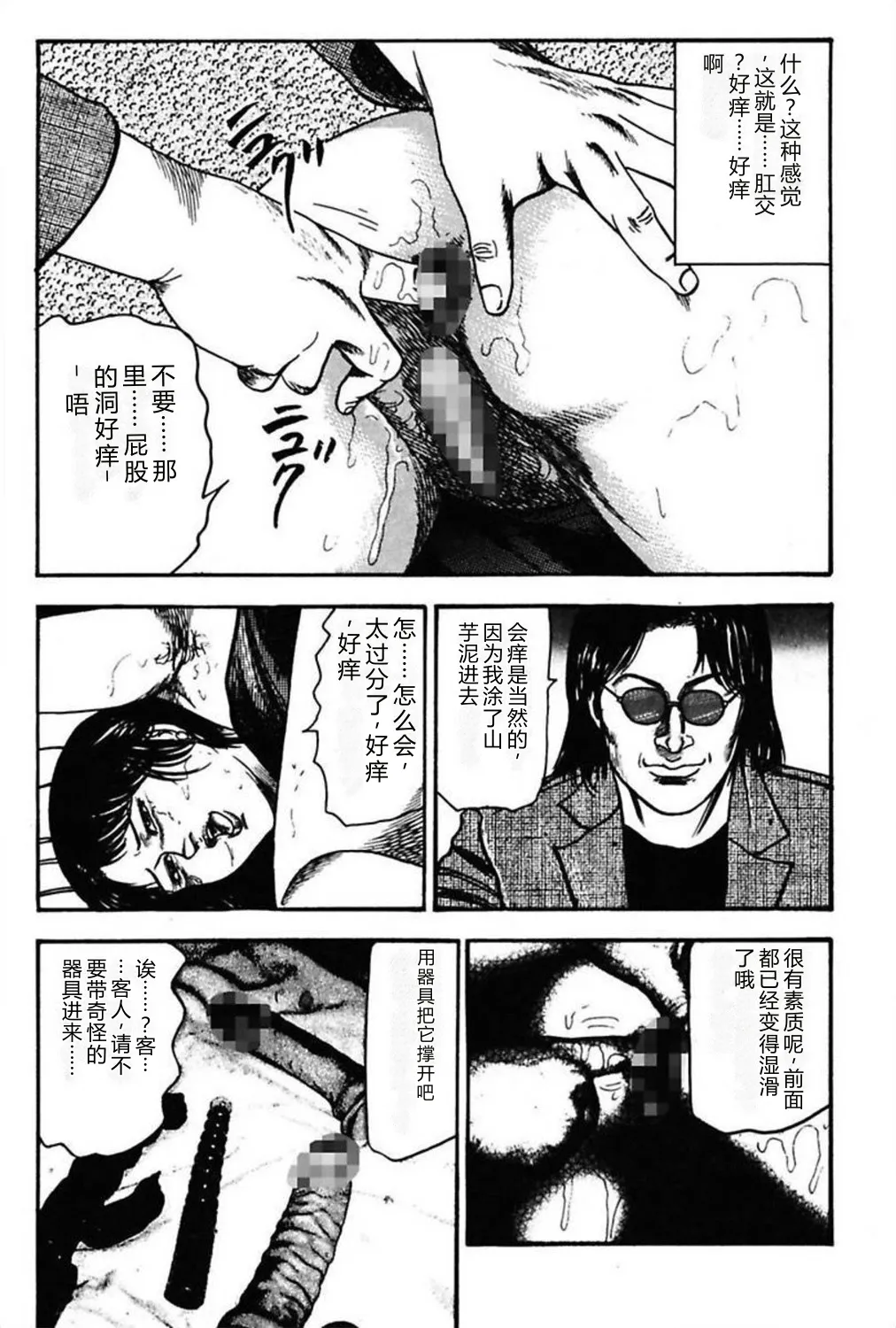 [Sanjou Tomomi]Niizuma No Shuuchi Play[Chinese] Page 285