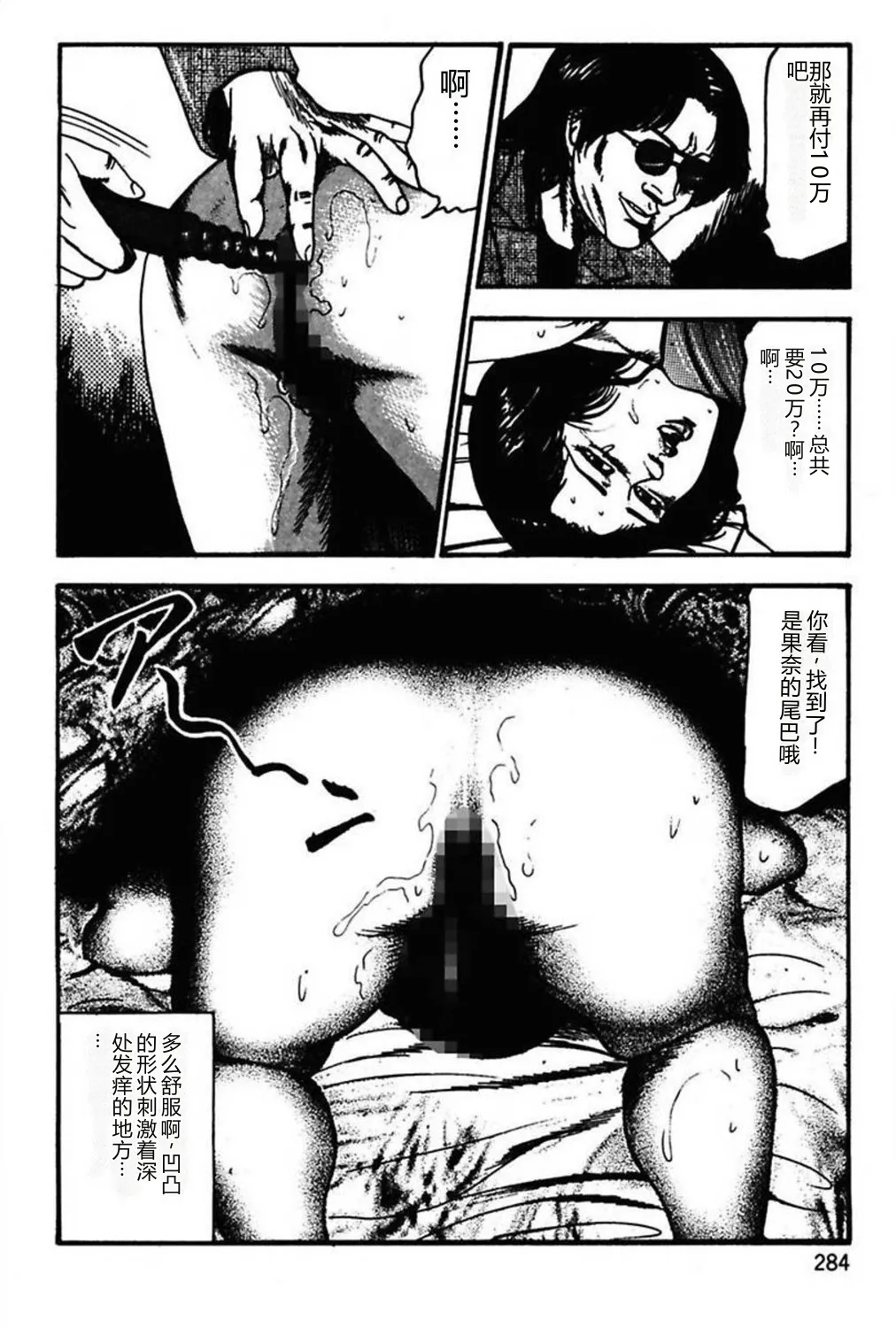 [Sanjou Tomomi]Niizuma No Shuuchi Play[Chinese] Page 286