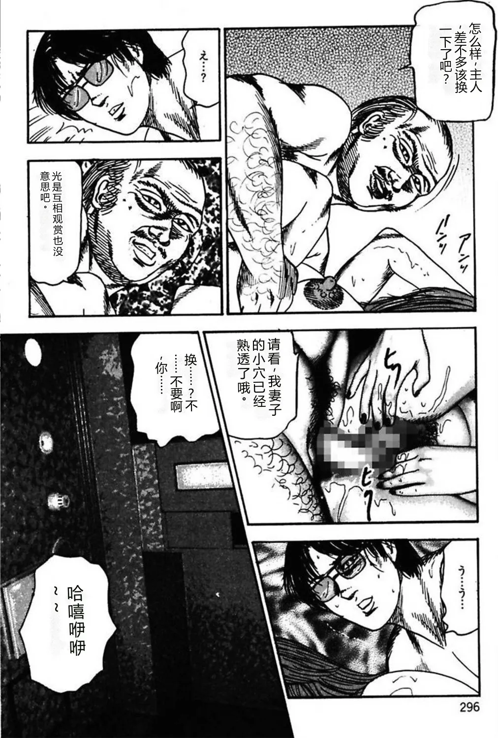 [Sanjou Tomomi]Niizuma No Shuuchi Play[Chinese] Page 298