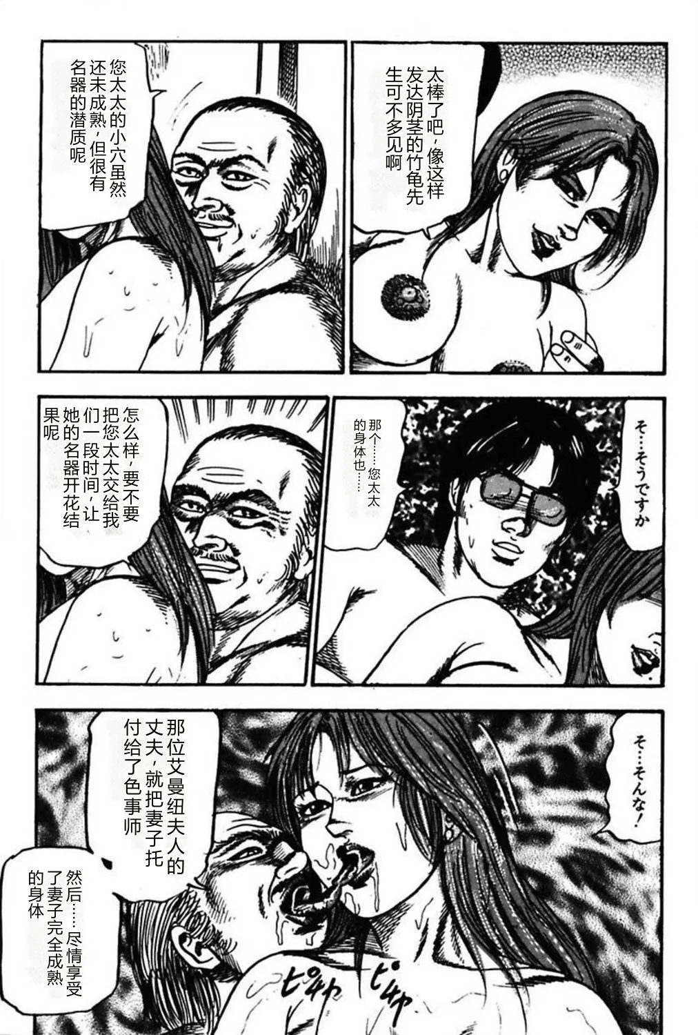 [Sanjou Tomomi]Niizuma No Shuuchi Play[Chinese] Page 303