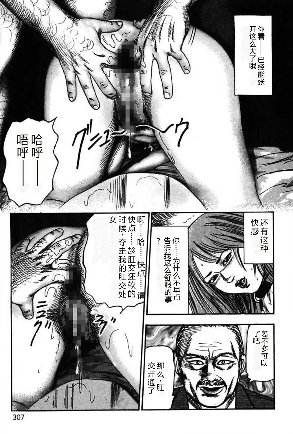 [Sanjou Tomomi]Niizuma No Shuuchi Play[Chinese] Page 309