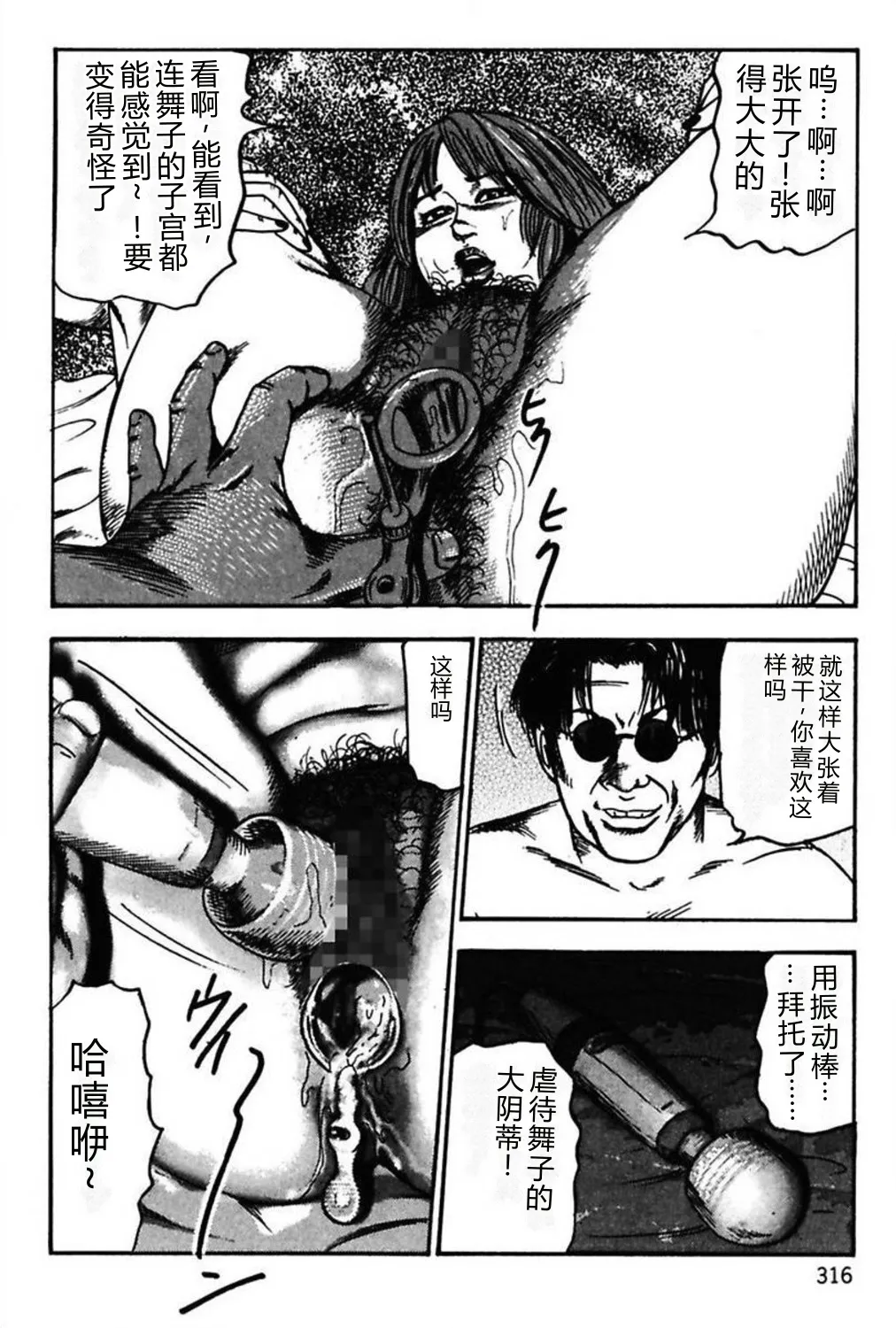 [Sanjou Tomomi]Niizuma No Shuuchi Play[Chinese] Page 318