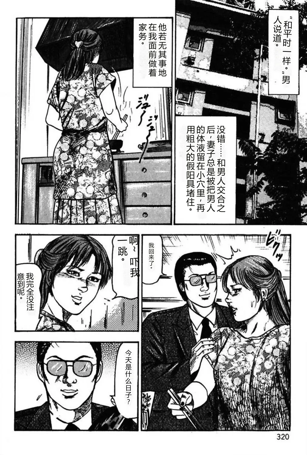 [Sanjou Tomomi]Niizuma No Shuuchi Play[Chinese] Page 322