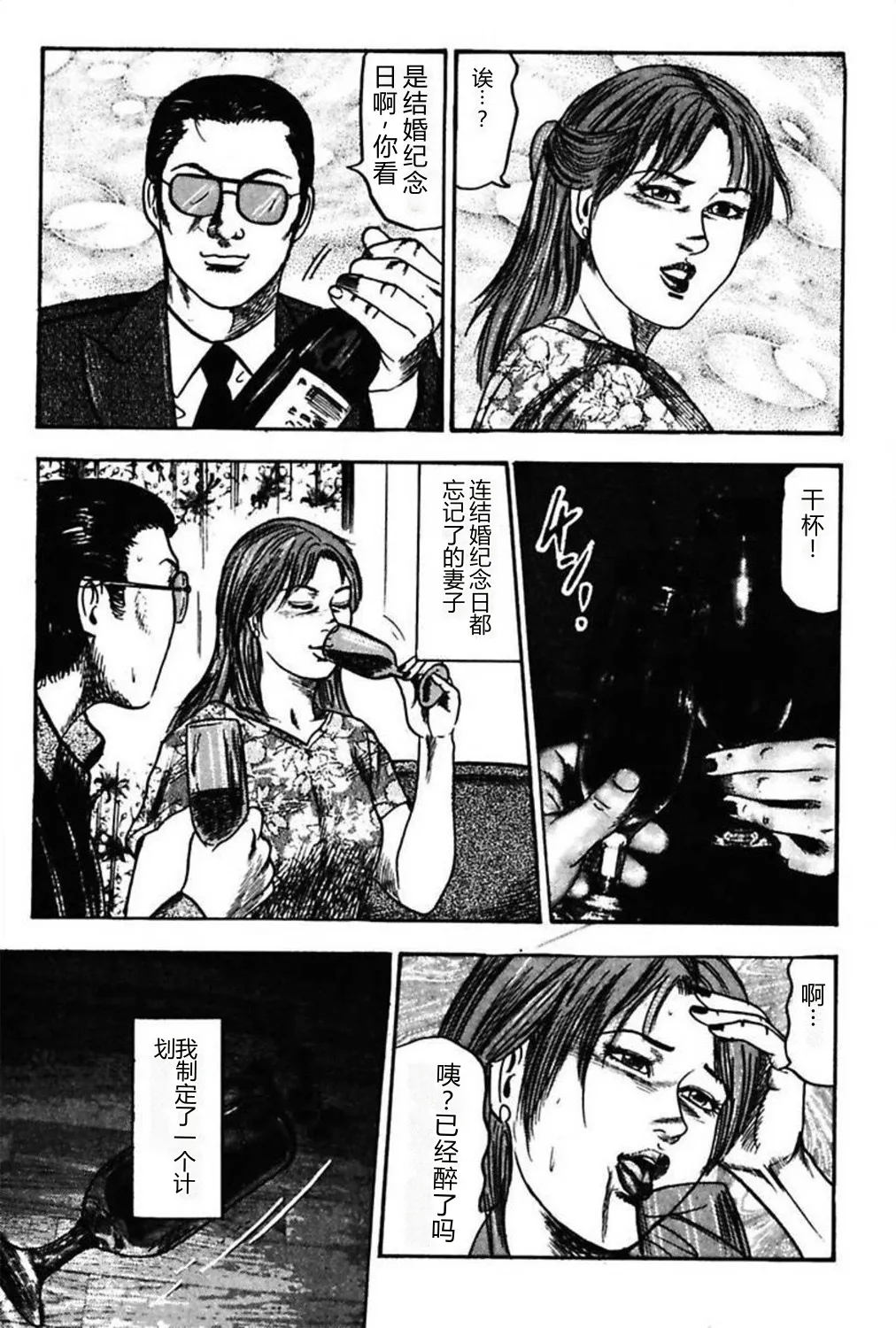 [Sanjou Tomomi]Niizuma No Shuuchi Play[Chinese] Page 323