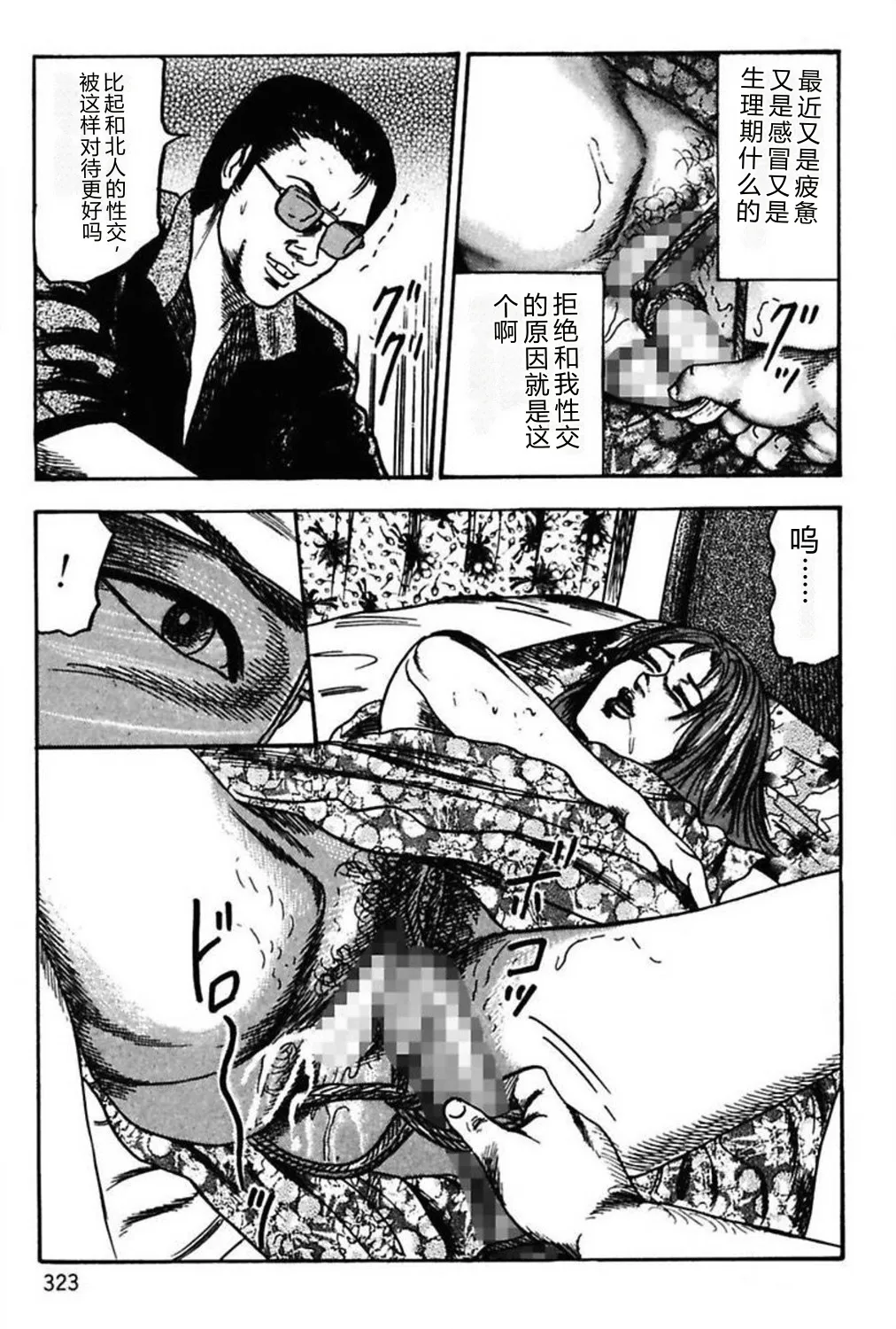 [Sanjou Tomomi]Niizuma No Shuuchi Play[Chinese] Page 325