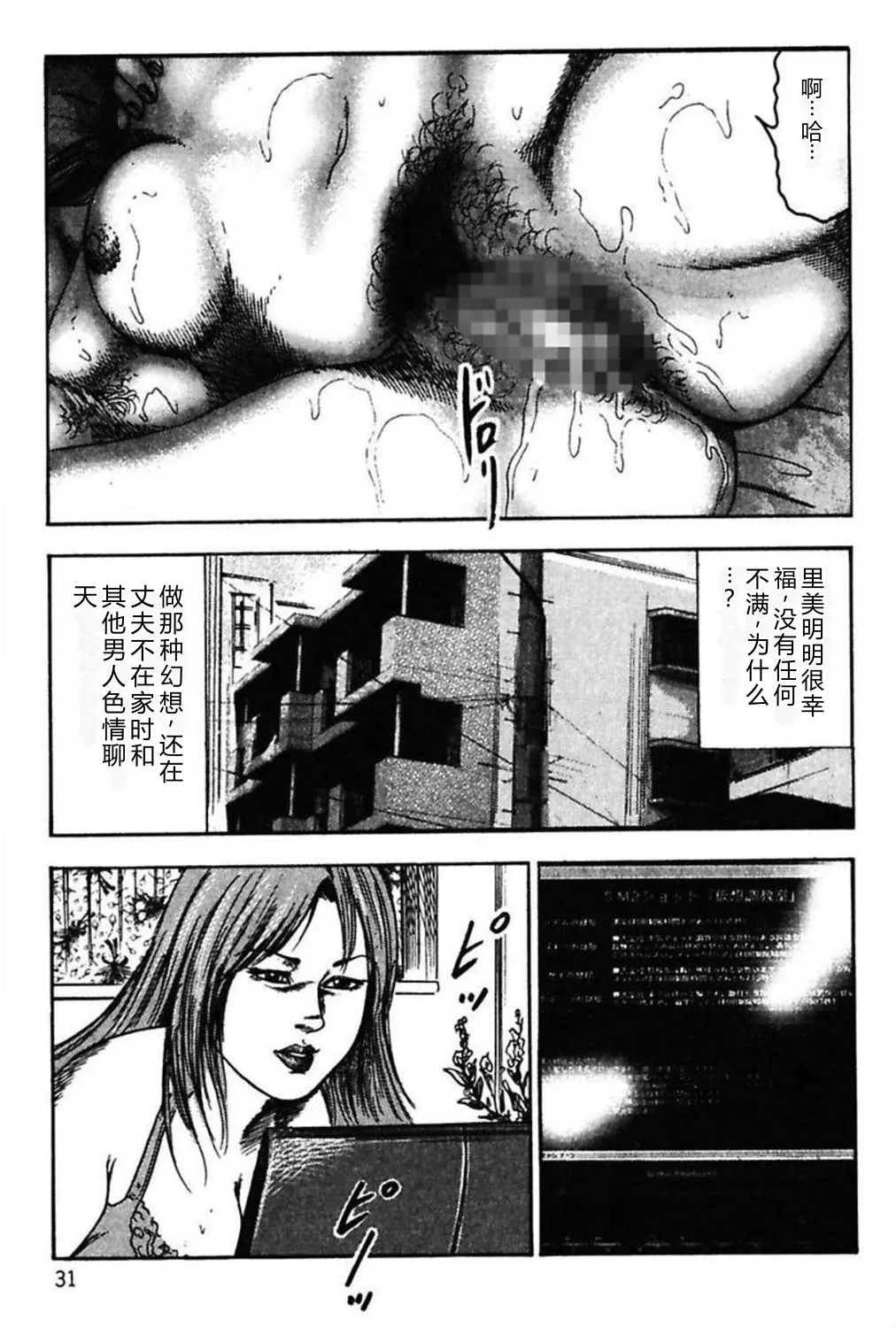 [Sanjou Tomomi]Niizuma No Shuuchi Play[Chinese] Page 33