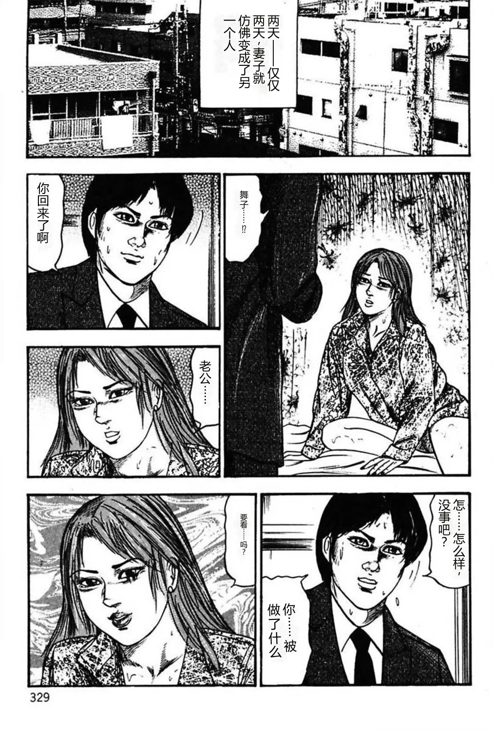 [Sanjou Tomomi]Niizuma No Shuuchi Play[Chinese] Page 331