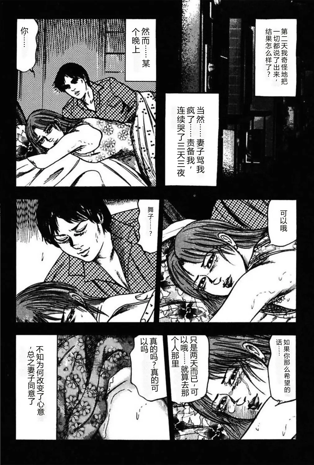 [Sanjou Tomomi]Niizuma No Shuuchi Play[Chinese] Page 338