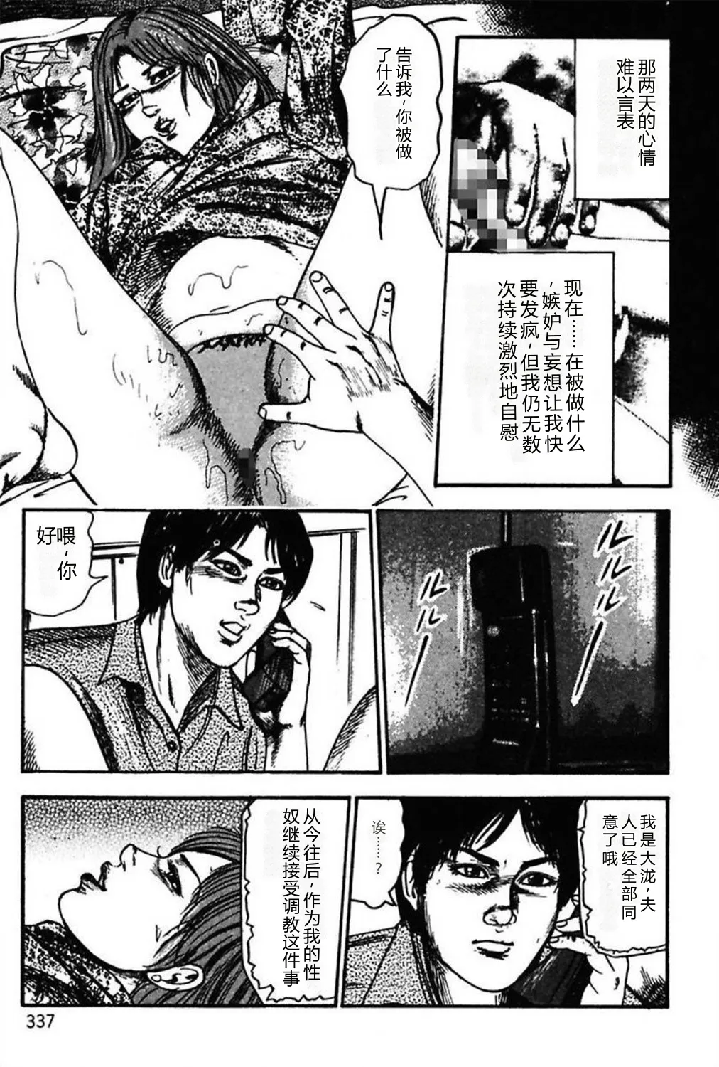 [Sanjou Tomomi]Niizuma No Shuuchi Play[Chinese] Page 339