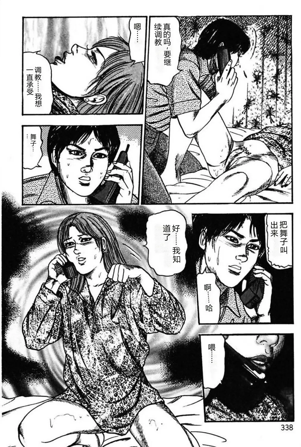 [Sanjou Tomomi]Niizuma No Shuuchi Play[Chinese] Page 340